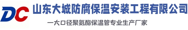 吉木萨尔大城防腐保温安装工程有限公司